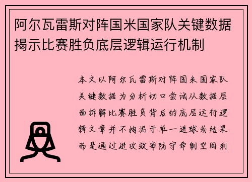 阿尔瓦雷斯对阵国米国家队关键数据揭示比赛胜负底层逻辑运行机制