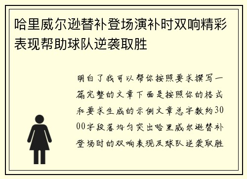 哈里威尔逊替补登场演补时双响精彩表现帮助球队逆袭取胜