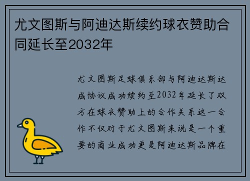 尤文图斯与阿迪达斯续约球衣赞助合同延长至2032年